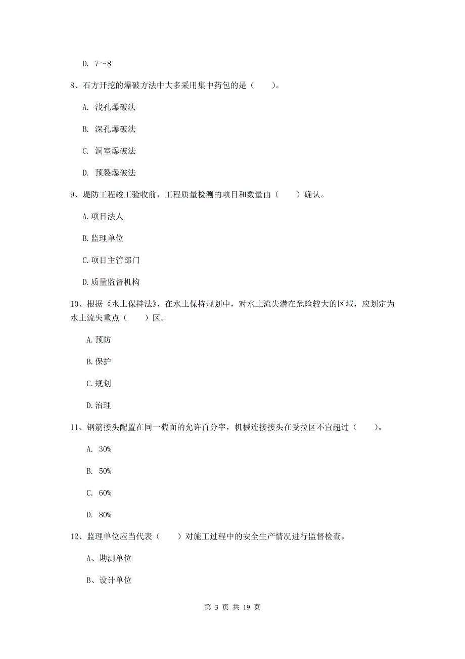 2019年注册一级建造师《水利水电工程管理与实务》综合练习（i卷） （附解析）_第3页