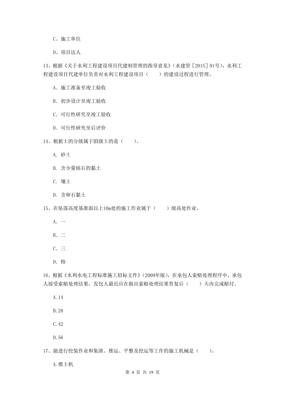 2019年注册一级建造师《水利水电工程管理与实务》综合练习（i卷） （附解析）_第4页