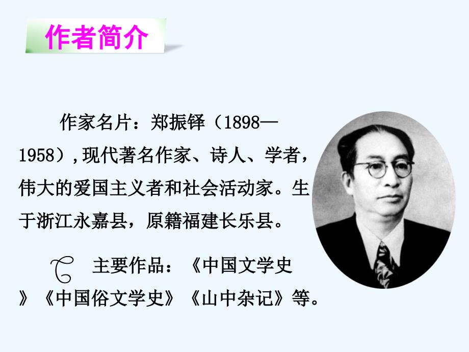 语文苏教版本三年级下册《燕子》课件_第4页