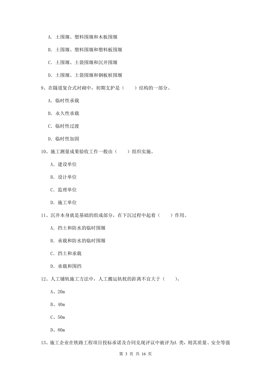 黔西南布依族苗族自治州一级建造师《铁路工程管理与实务》综合练习d卷 附答案_第3页