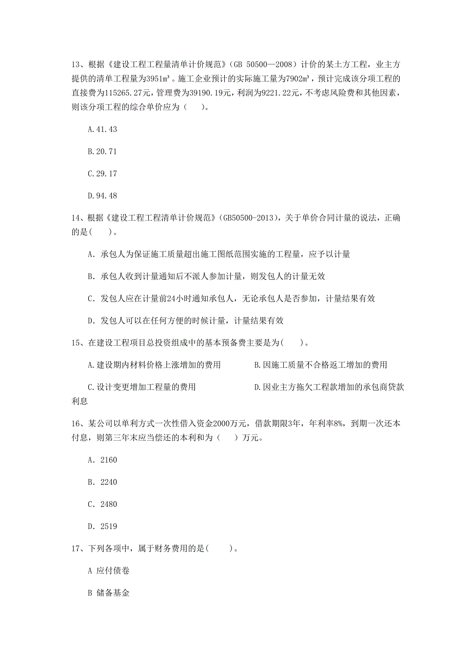 泉州市一级建造师《建设工程经济》试题 （含答案）_第4页