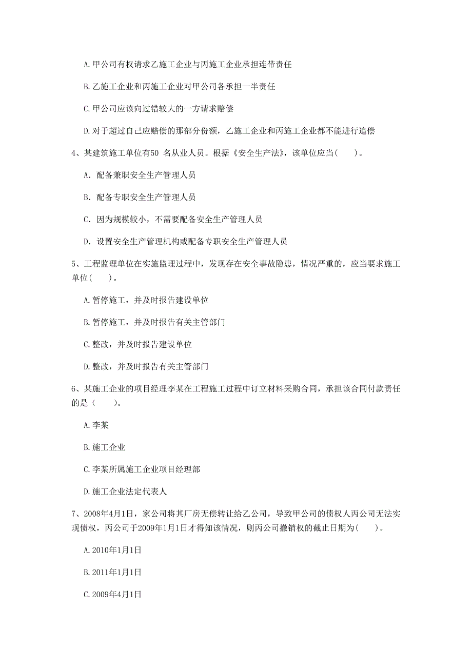 2019年国家一级建造师《建设工程法规及相关知识》模拟真题 含答案_第2页