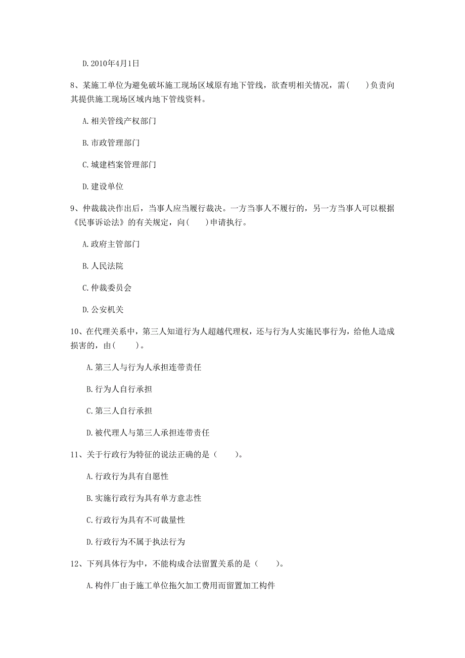 2019年国家一级建造师《建设工程法规及相关知识》模拟真题 含答案_第3页