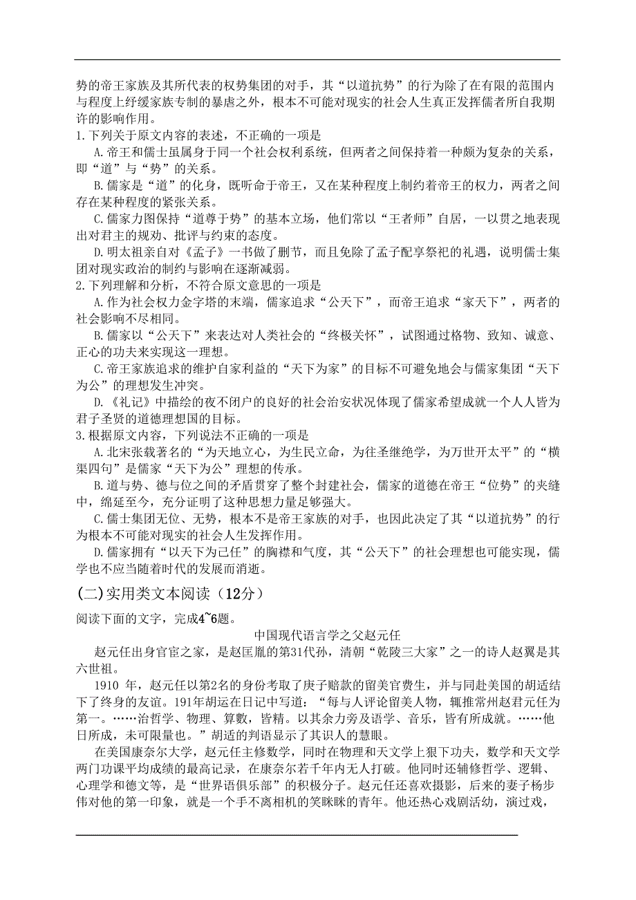 2017届山西省太原市高三上学期期末考试语文试题(word版,含解析)_第2页