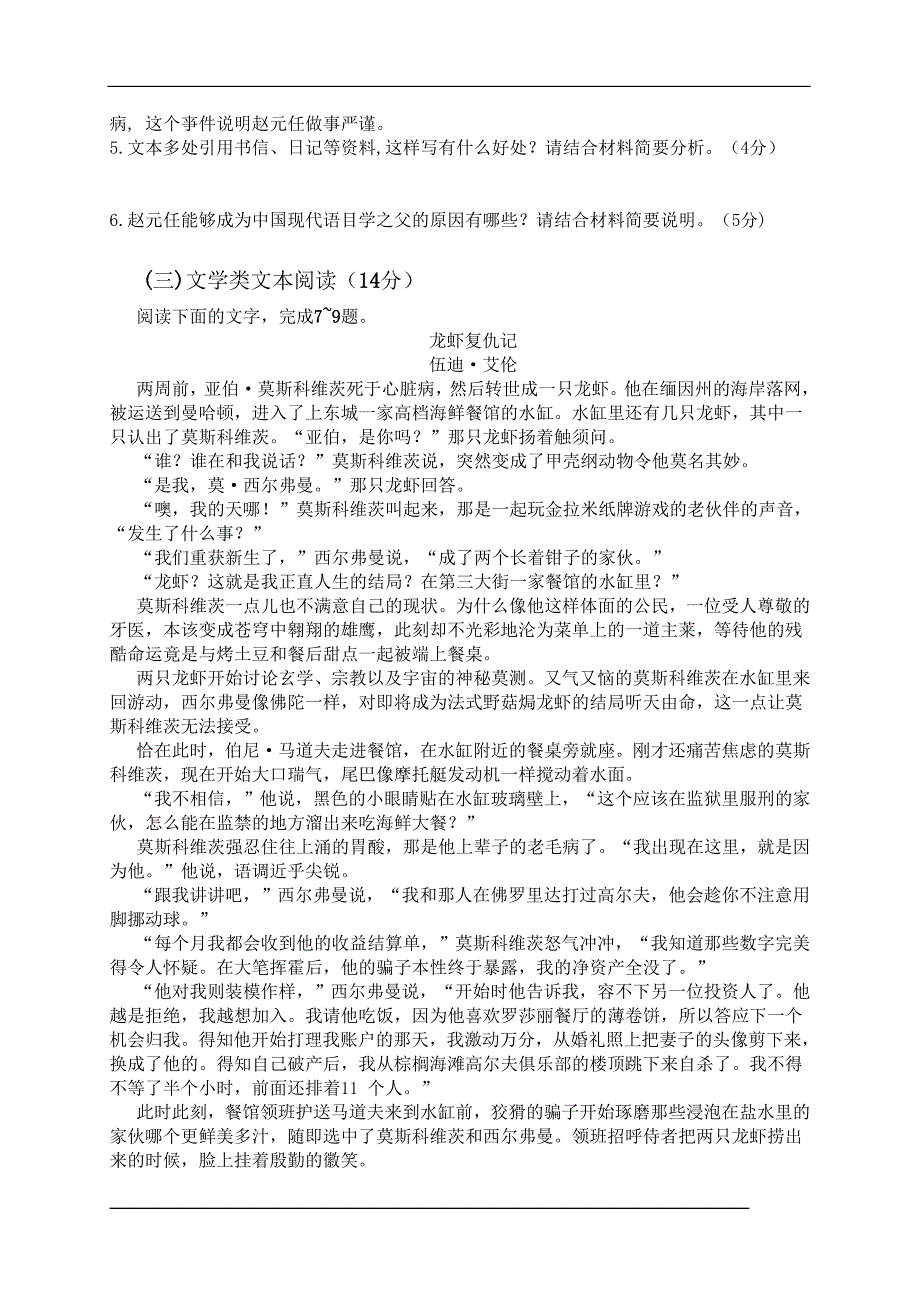 2017届山西省太原市高三上学期期末考试语文试题(word版,含解析)_第4页