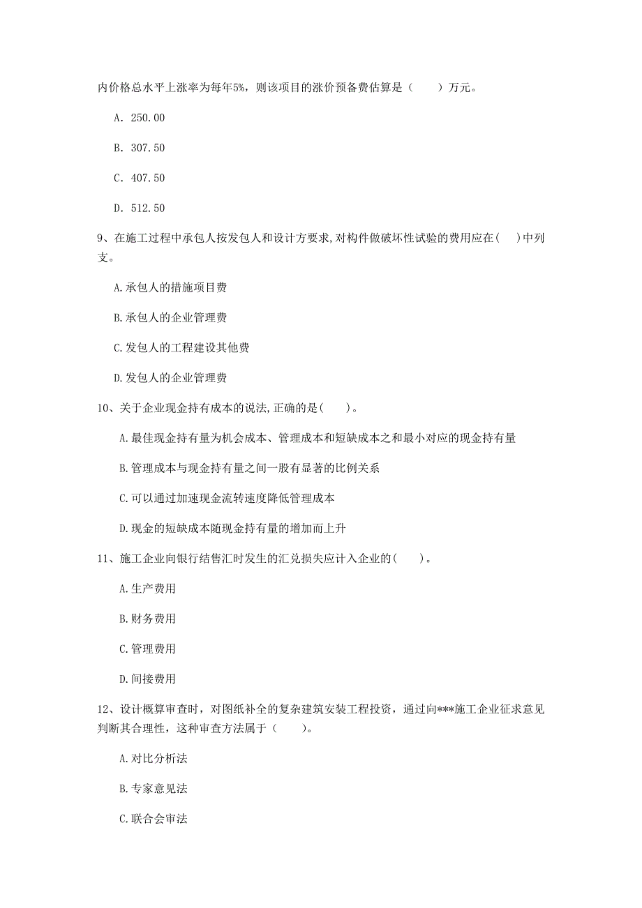 常德市一级建造师《建设工程经济》模拟真题 （附解析）_第3页