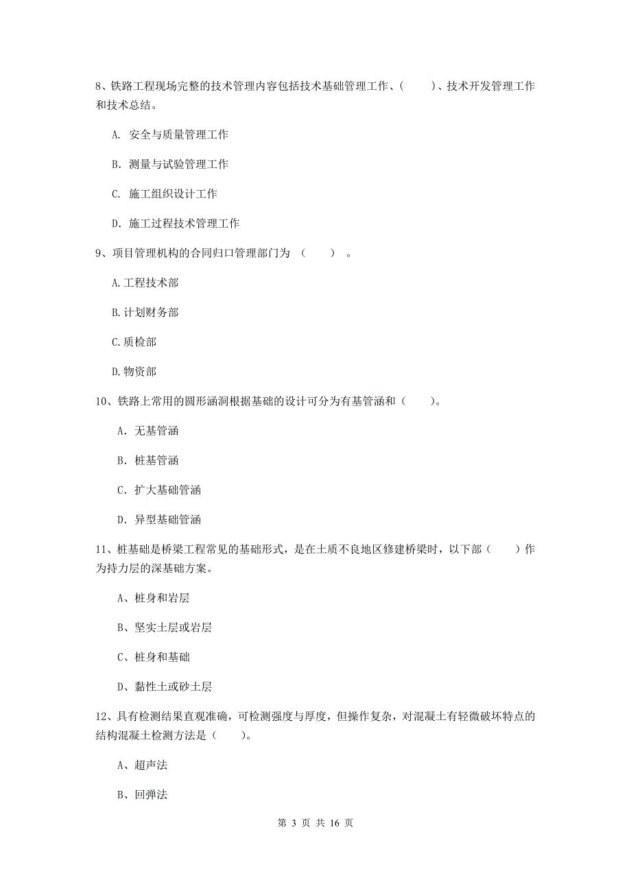 黔东南苗族侗族自治州一级建造师《铁路工程管理与实务》考前检测a卷 附答案_第3页