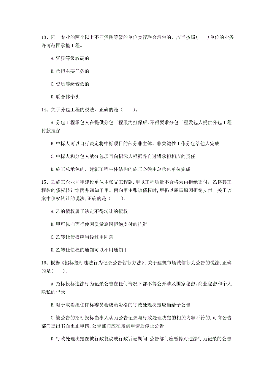 青海省注册一级建造师《建设工程法规及相关知识》试题b卷 含答案_第4页