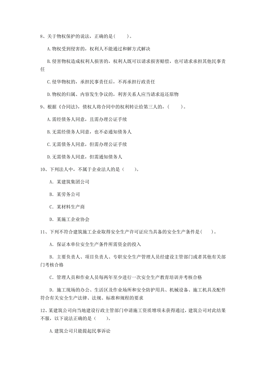 2019年一级建造师《建设工程法规及相关知识》模拟试卷b卷 附答案_第3页