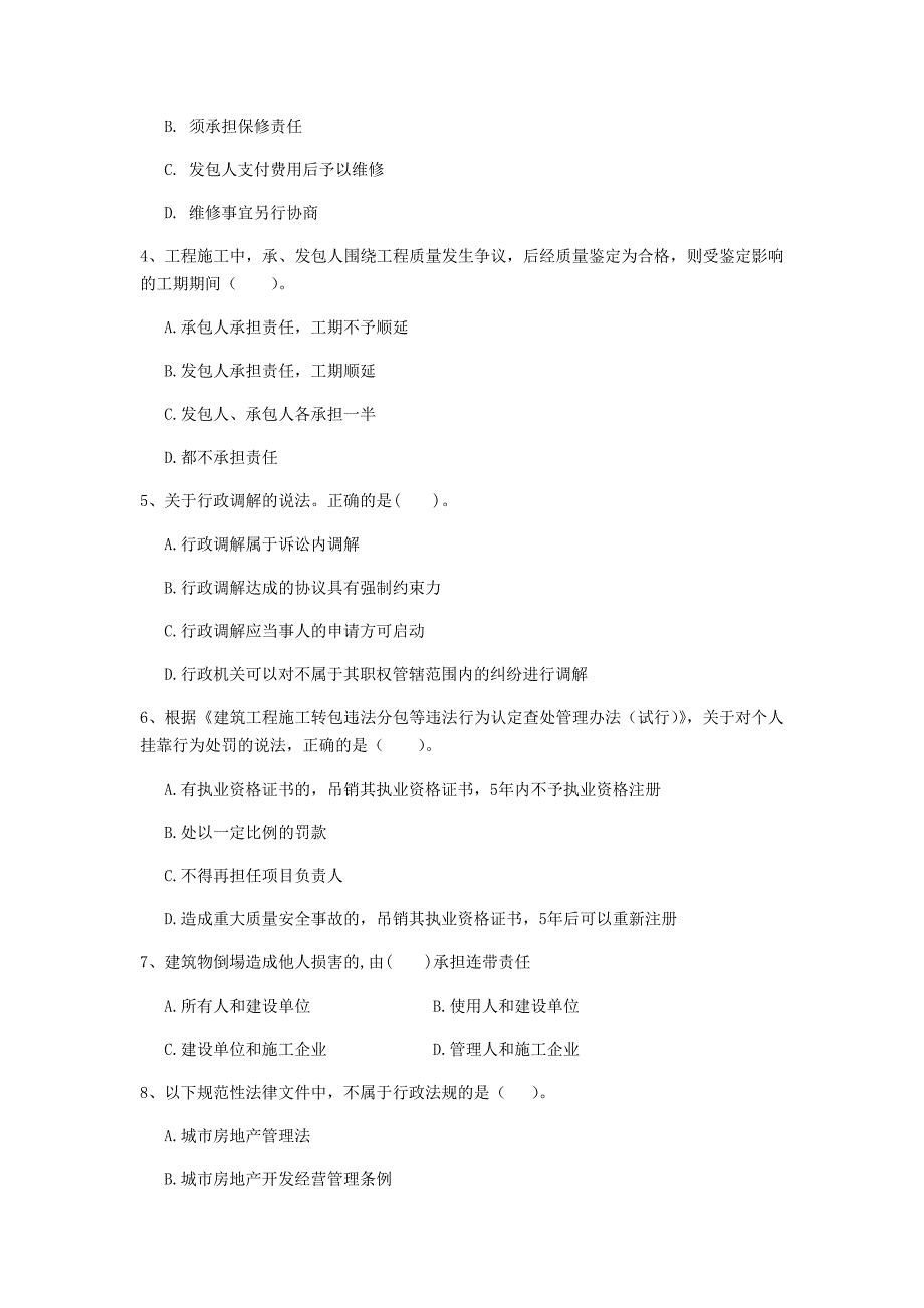 江苏省注册一级建造师《建设工程法规及相关知识》模拟试题d卷 附解析_第2页