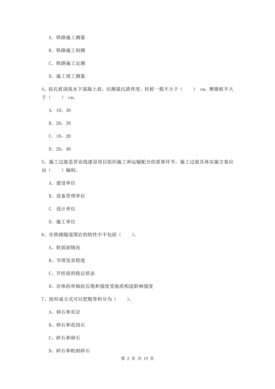 遂宁市一级建造师《铁路工程管理与实务》考前检测d卷 附答案_第2页