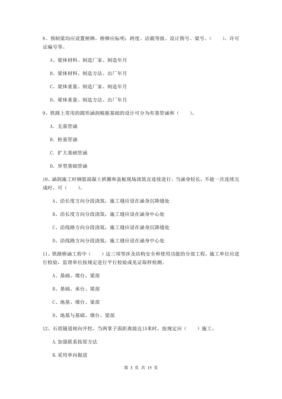 遂宁市一级建造师《铁路工程管理与实务》考前检测d卷 附答案_第3页