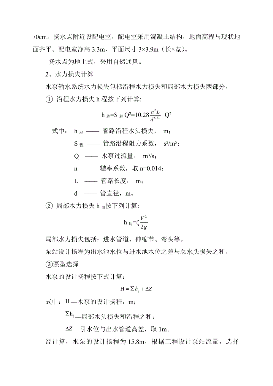 扬水站报告讲解_第3页