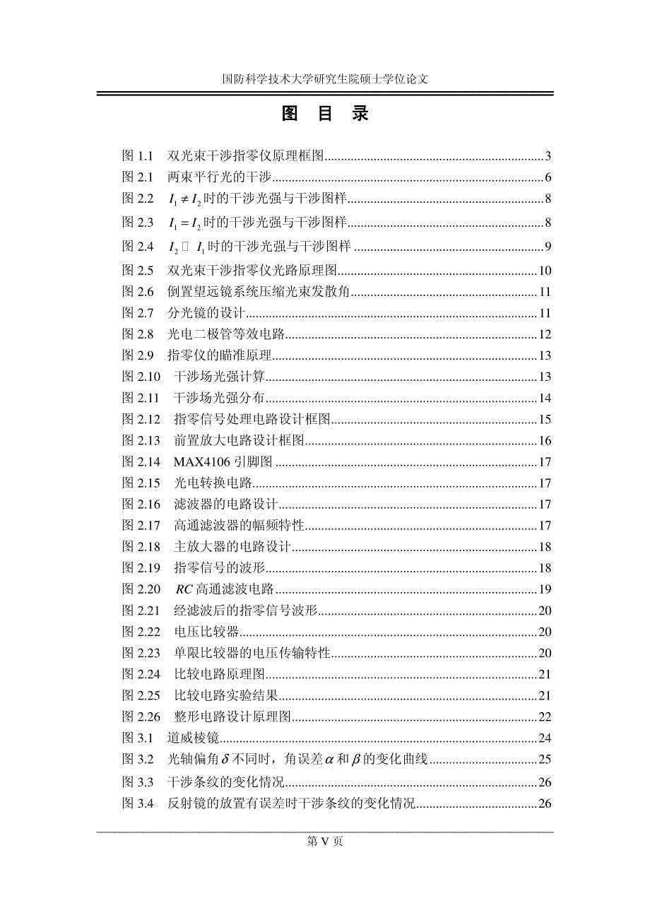 高精度双光束干涉指零仪的研制_第5页