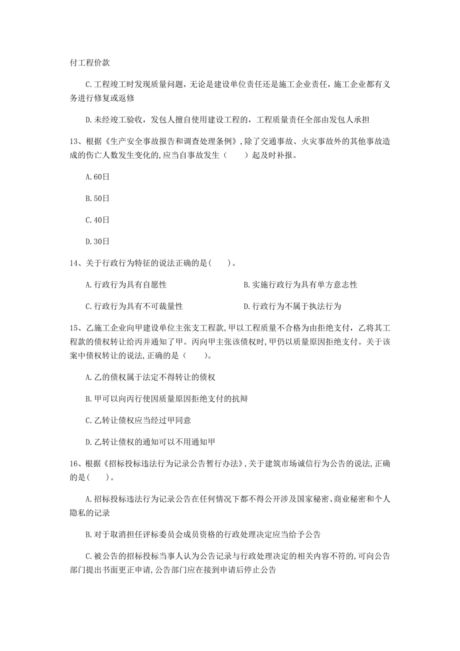 广东省2020年一级建造师《建设工程法规及相关知识》练习题b卷 （附解析）_第4页