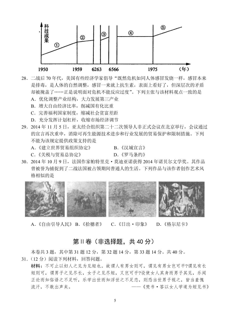 河南省郑州市2015年高中毕业年级第一次质量预测——历史._第5页