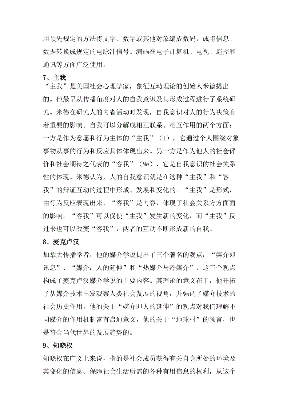 《传播学复习题》名词解释和简答的答案_第3页