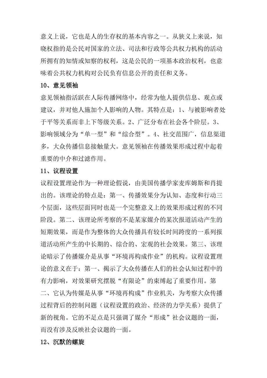 《传播学复习题》名词解释和简答的答案_第4页