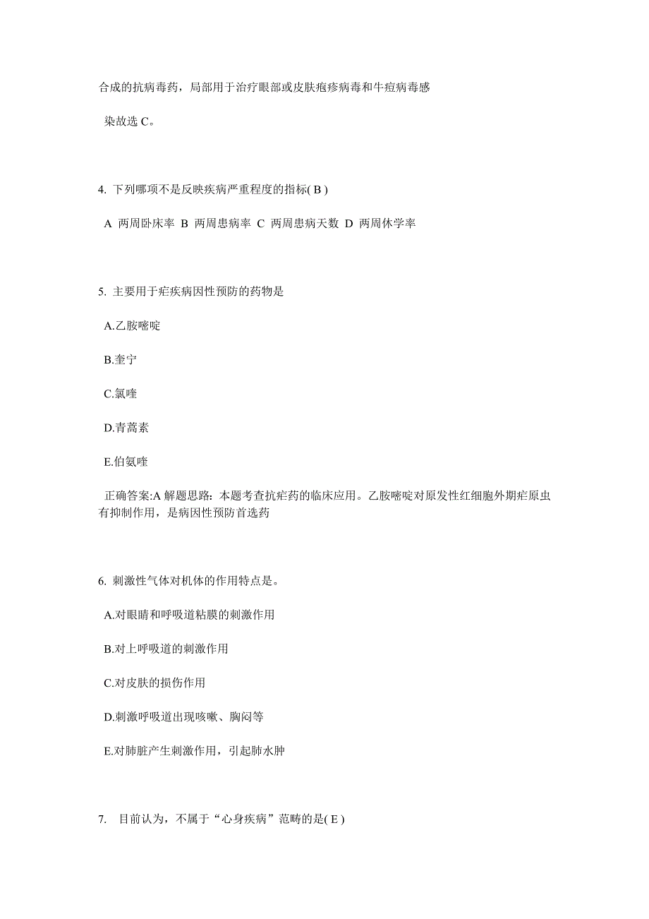 2015年贵州公卫执业助理医师《环境卫生学》考试题_第2页