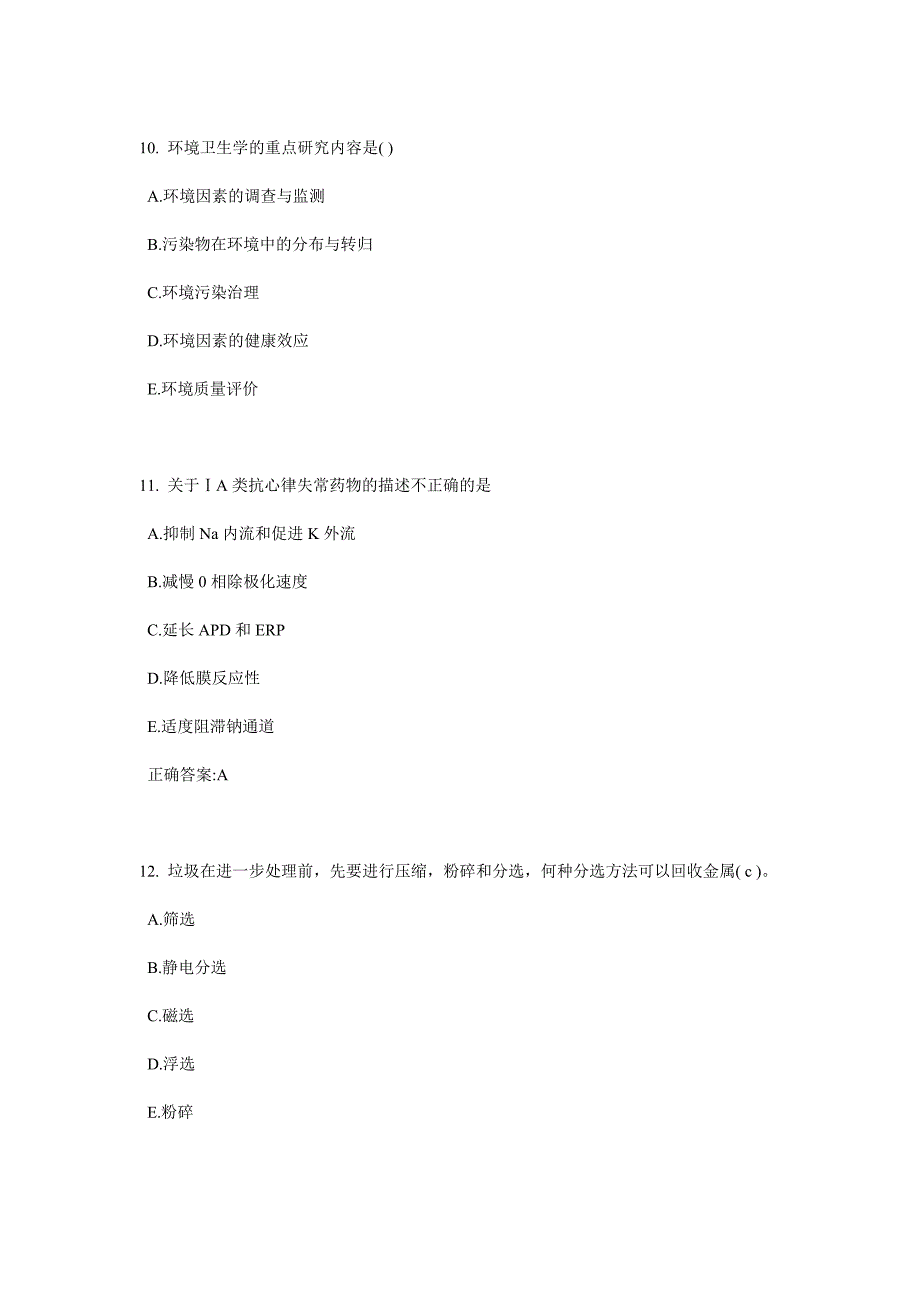 2015年贵州公卫执业助理医师《环境卫生学》考试题_第4页