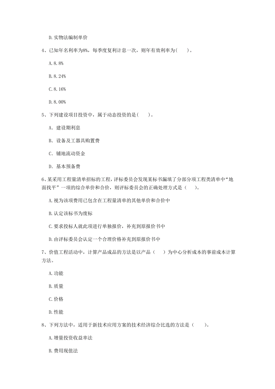 黄南藏族自治州一级建造师《建设工程经济》测试题 （附答案）_第2页