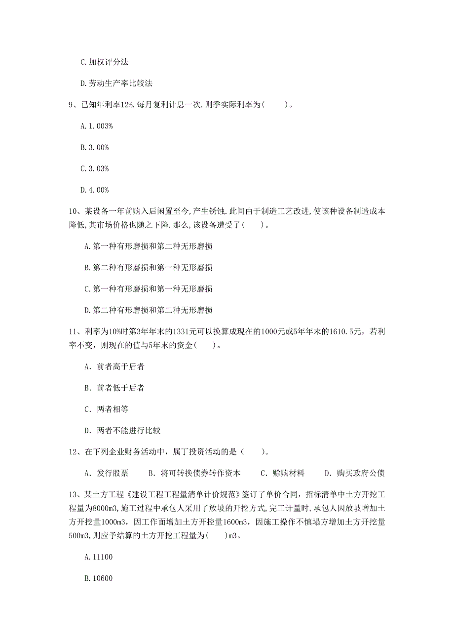 黄南藏族自治州一级建造师《建设工程经济》测试题 （附答案）_第3页