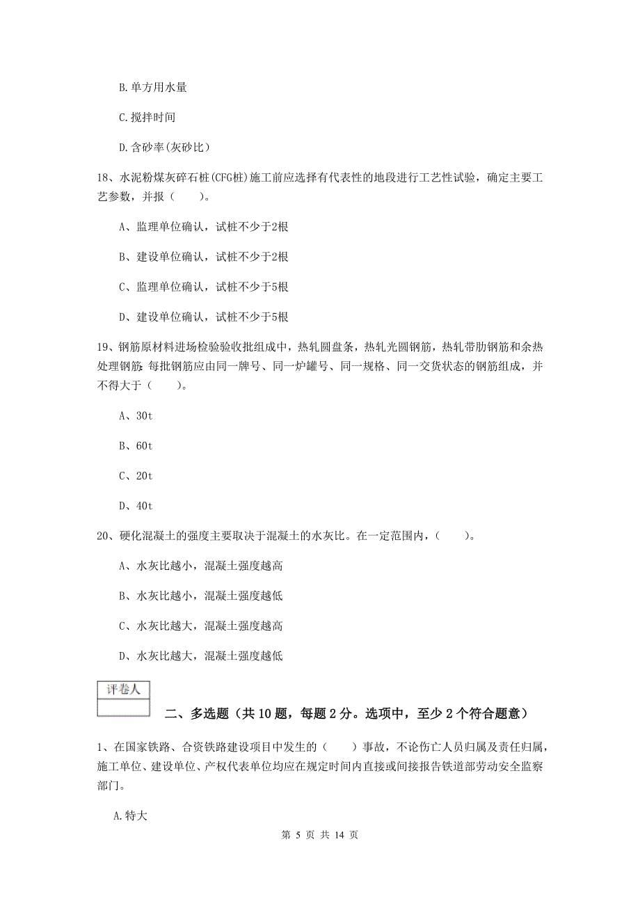 2020年国家注册一级建造师《铁路工程管理与实务》真题 附解析_第5页