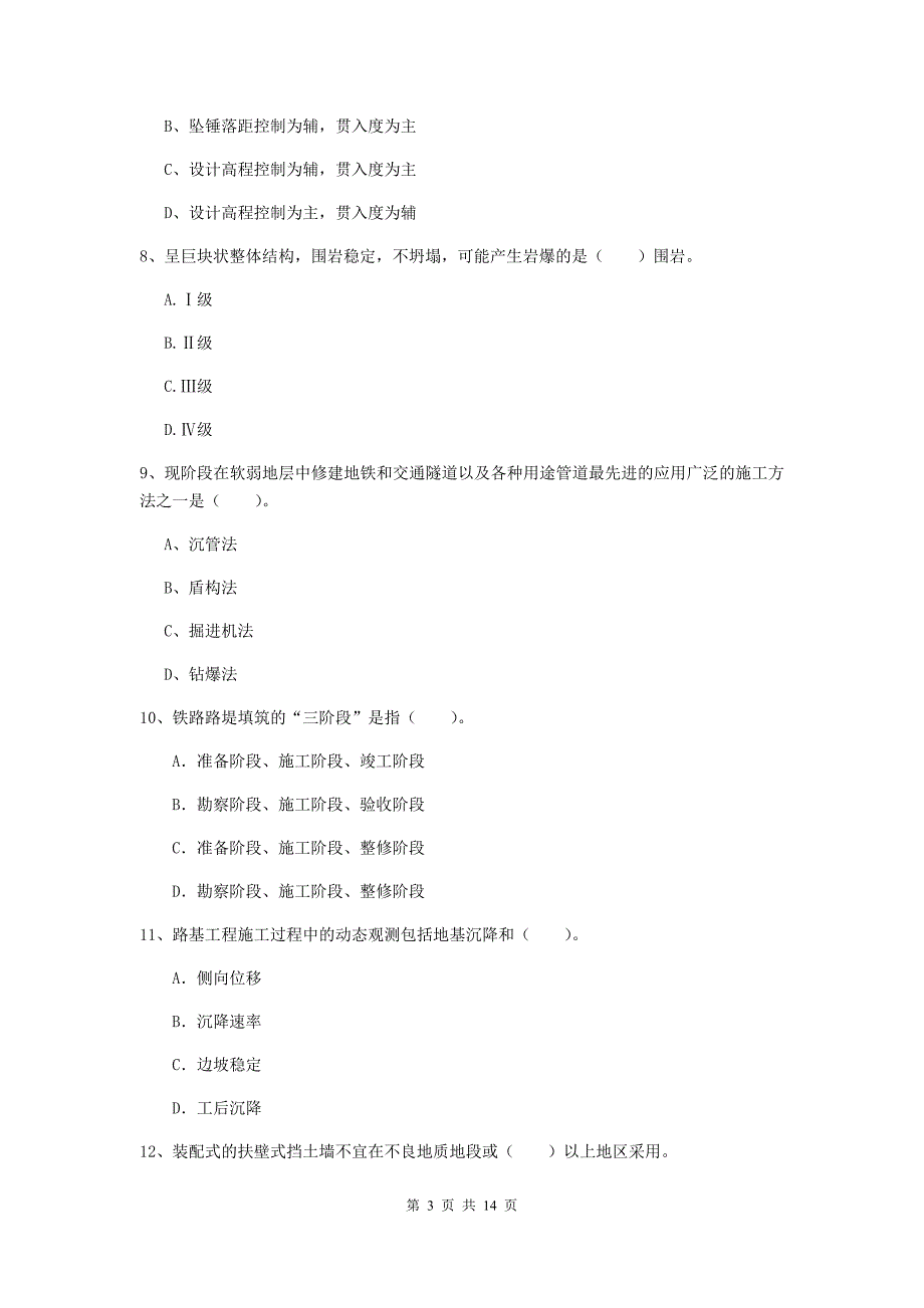 西安市一级建造师《铁路工程管理与实务》模拟真题a卷 附答案_第3页