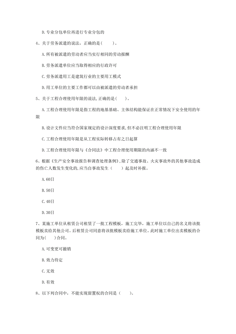 商洛市一级建造师《建设工程法规及相关知识》检测题c卷 含答案_第2页