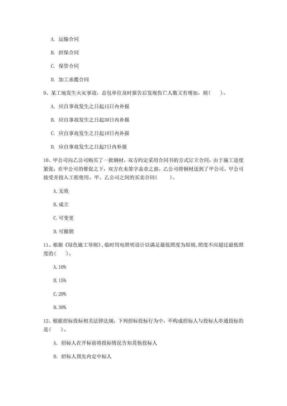 商洛市一级建造师《建设工程法规及相关知识》检测题c卷 含答案_第3页