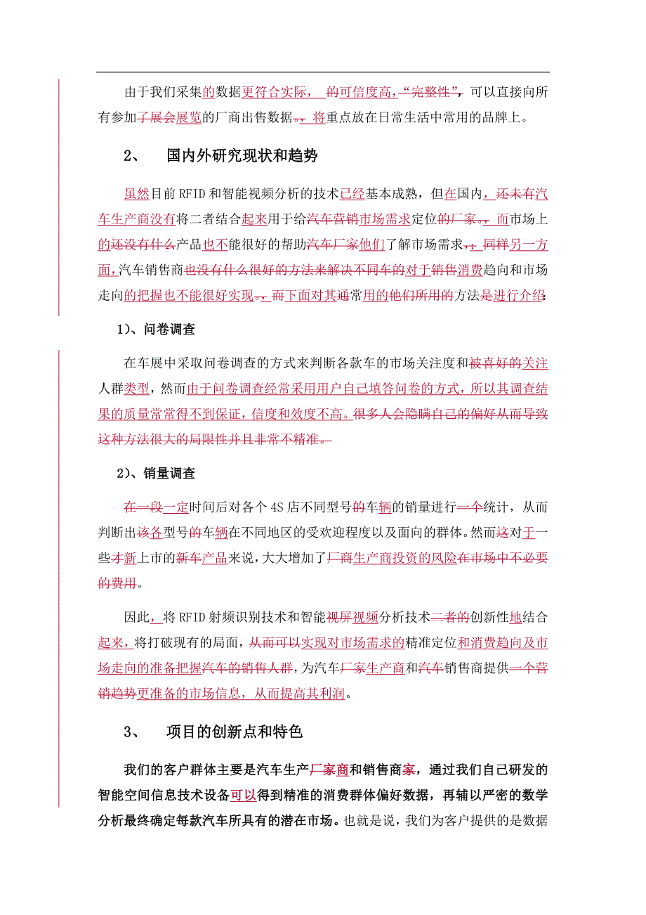 基于物联网的汽车精准营销定位分析申请书10.10.30._第2页