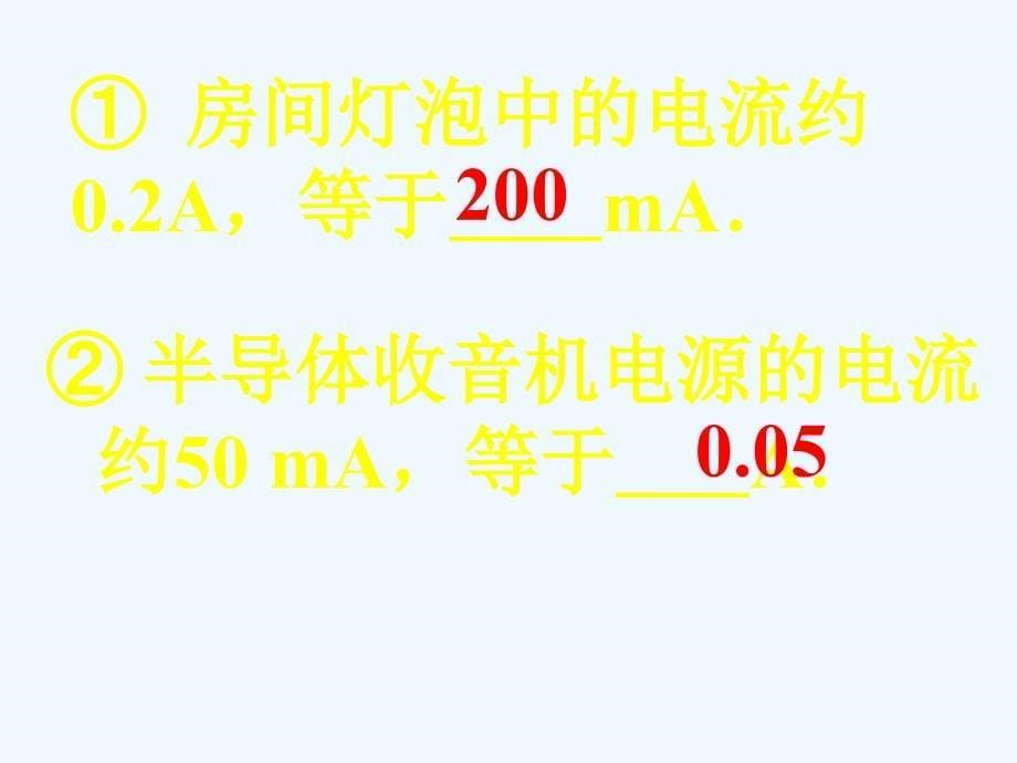 物理九年级全册第十五章 第四节 电流的测量.4电流的测量_第5页