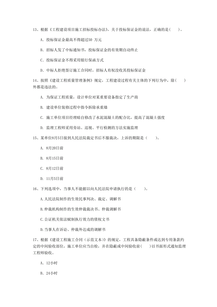 2020年一级建造师《建设工程法规及相关知识》练习题d卷 （附答案）_第4页