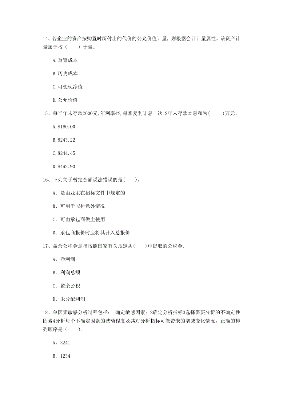 芜湖市一级建造师《建设工程经济》真题 （附解析）_第4页