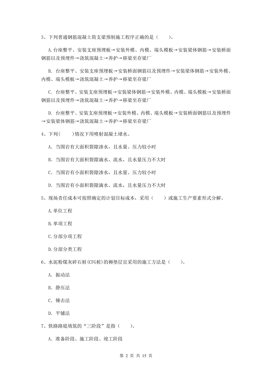 延安市一级建造师《铁路工程管理与实务》综合检测（ii卷） 附答案_第2页