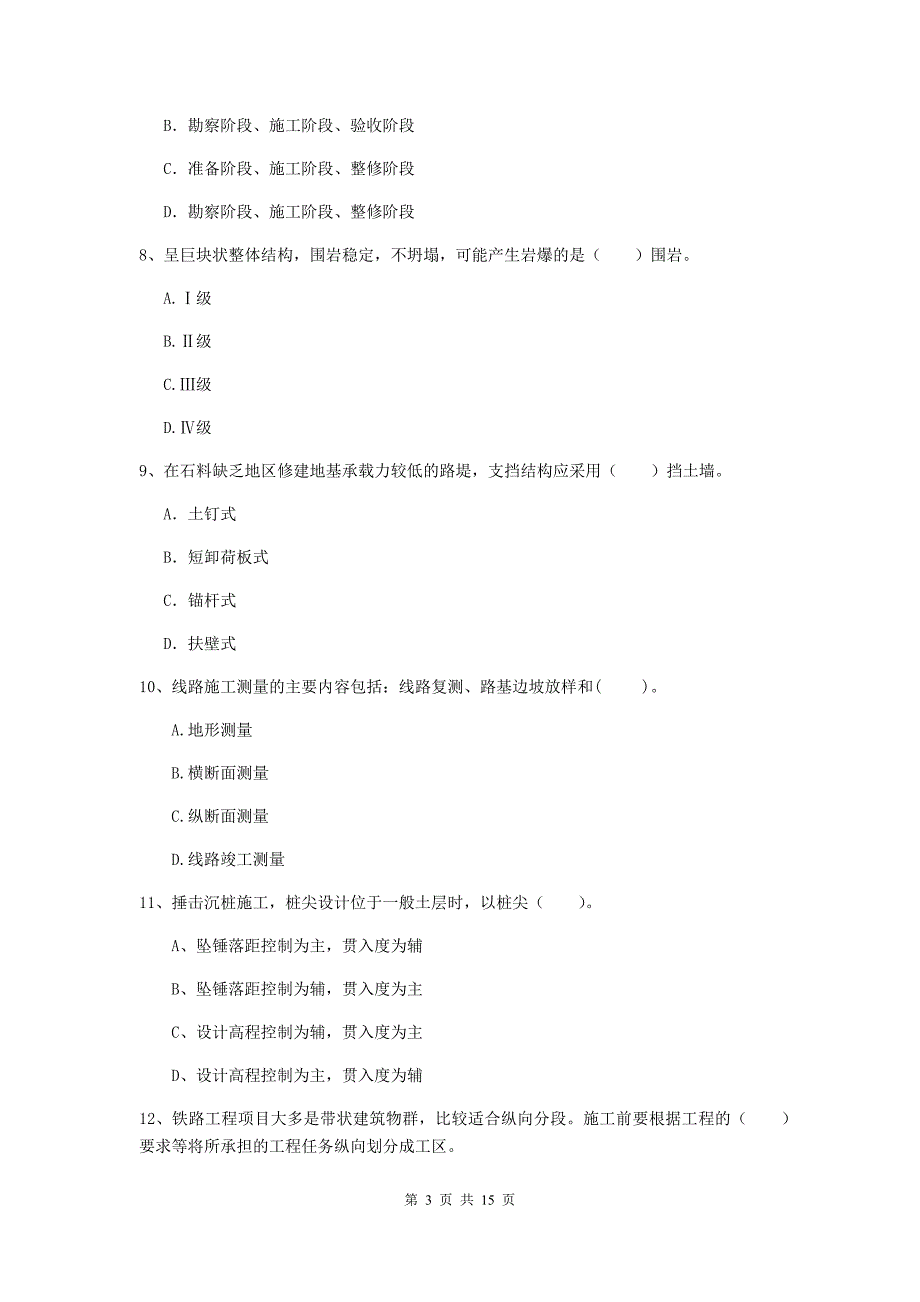 延安市一级建造师《铁路工程管理与实务》综合检测（ii卷） 附答案_第3页