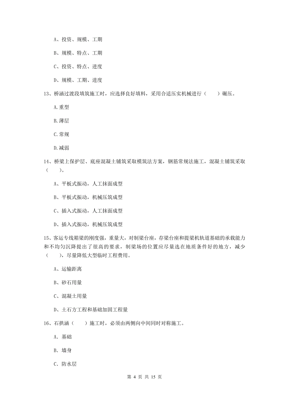 延安市一级建造师《铁路工程管理与实务》综合检测（ii卷） 附答案_第4页