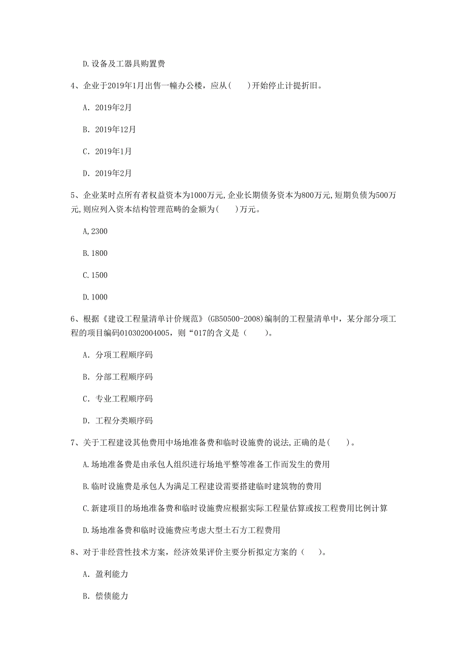 江苏省注册一级建造师《建设工程经济》检测题 （含答案）_第2页