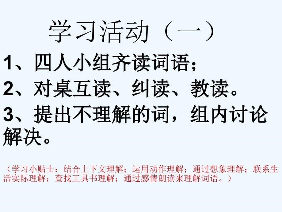 语文二年级下册晚上的“太阳”（第一课时）_第5页