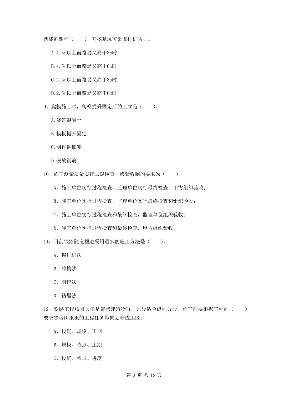 楚雄彝族自治州一级建造师《铁路工程管理与实务》综合检测（ii卷） 附答案_第3页