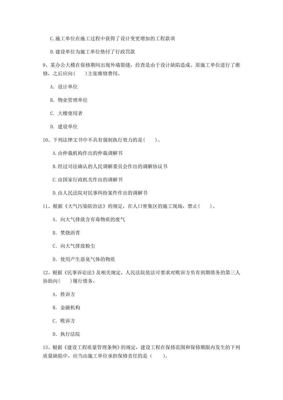 2020年注册一级建造师《建设工程法规及相关知识》检测题d卷 附答案_第3页