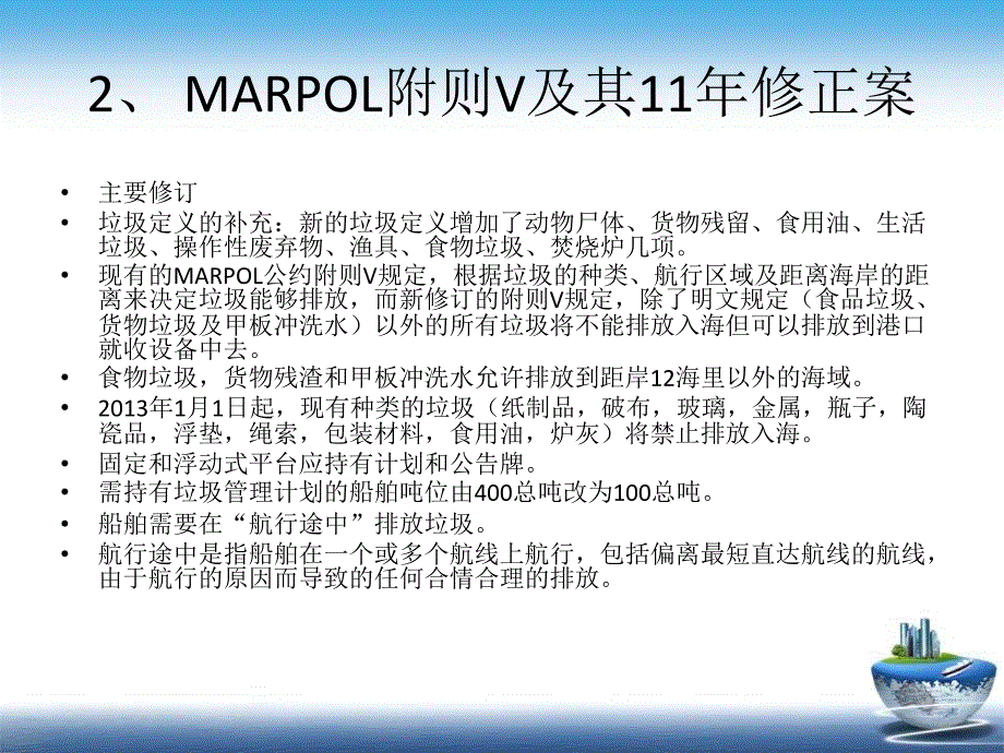 marpol附则v_第4页