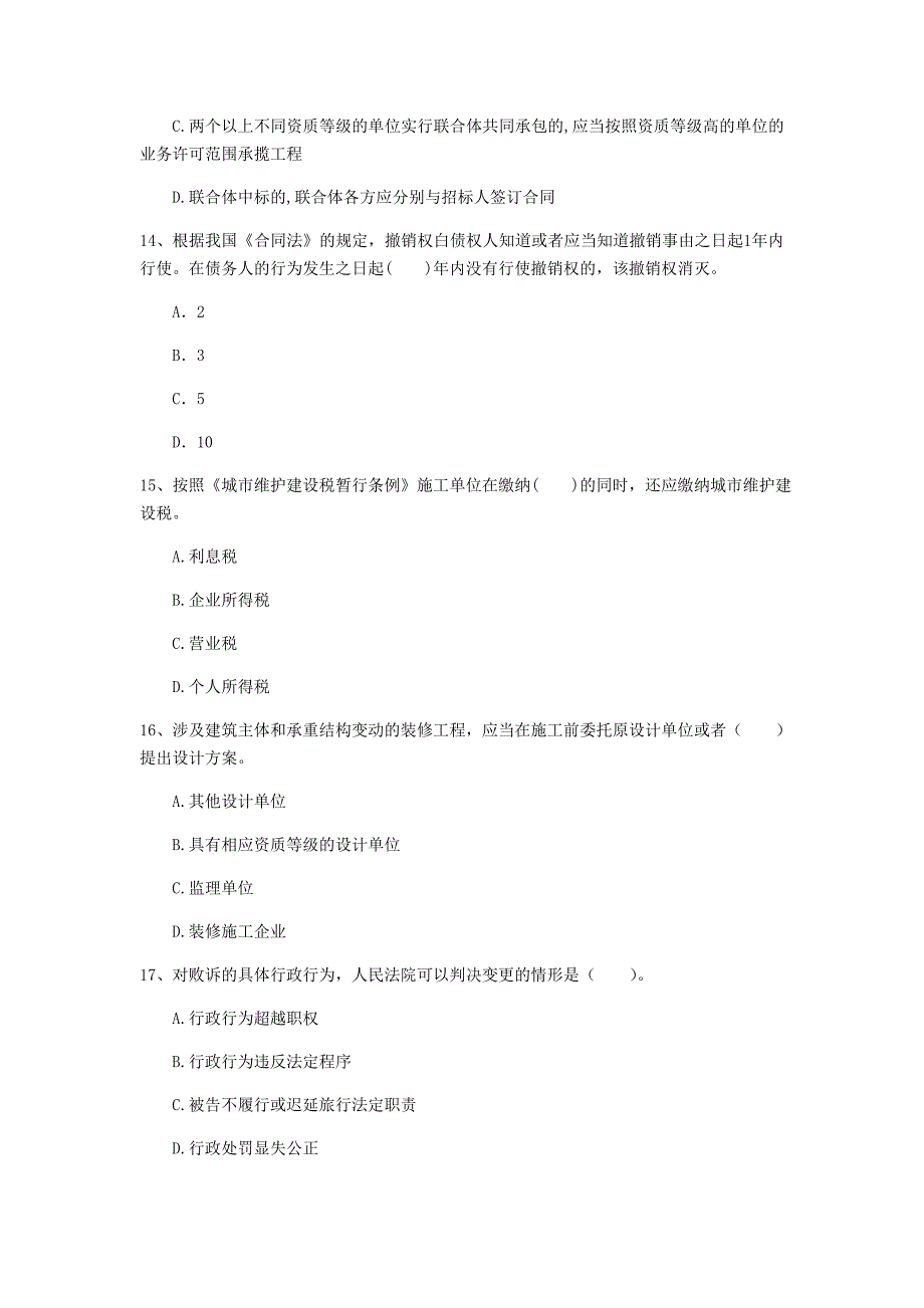 青海省注册一级建造师《建设工程法规及相关知识》模拟试题（ii卷） （含答案）_第4页