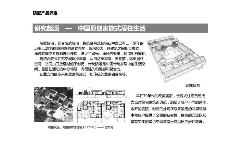 合院别墅类型及案例总结汇总._第5页