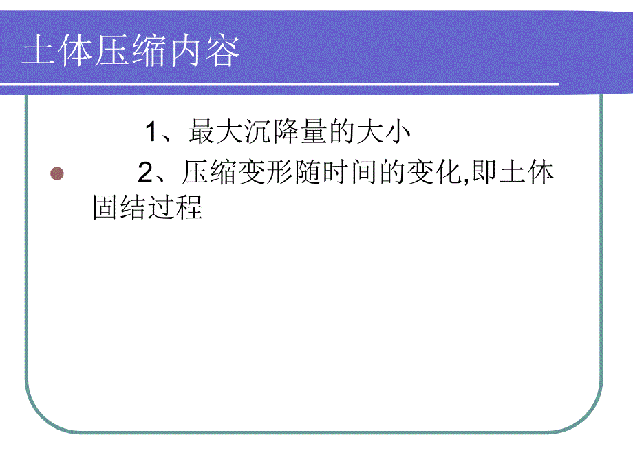 一组固结试验汇报ppt._第4页