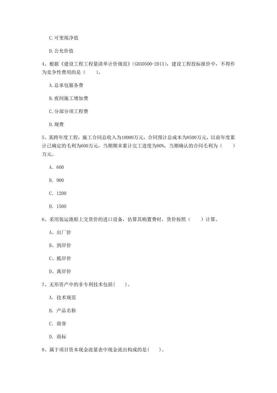 鸡西市一级建造师《建设工程经济》试题 附解析_第2页