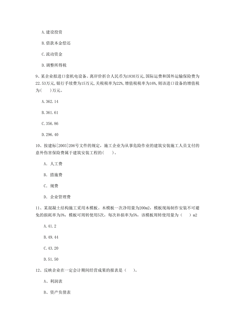 鸡西市一级建造师《建设工程经济》试题 附解析_第3页