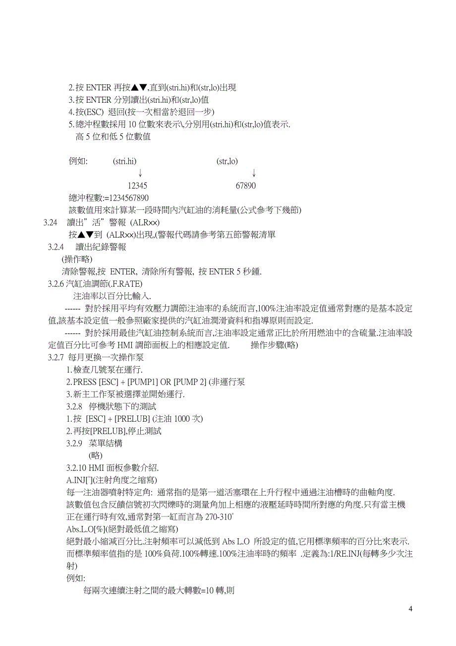 alphalubricator system汇总_第4页