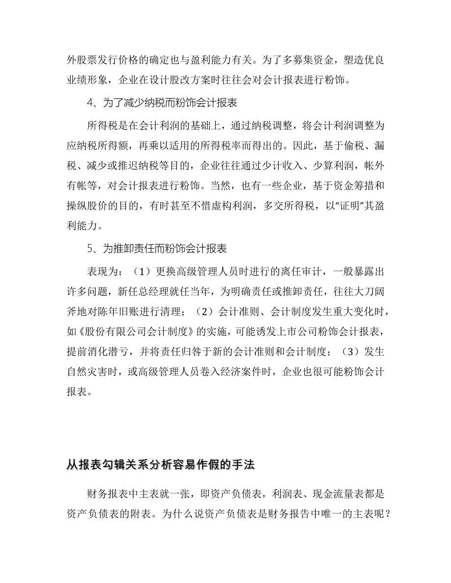 财务报表核查_第2页