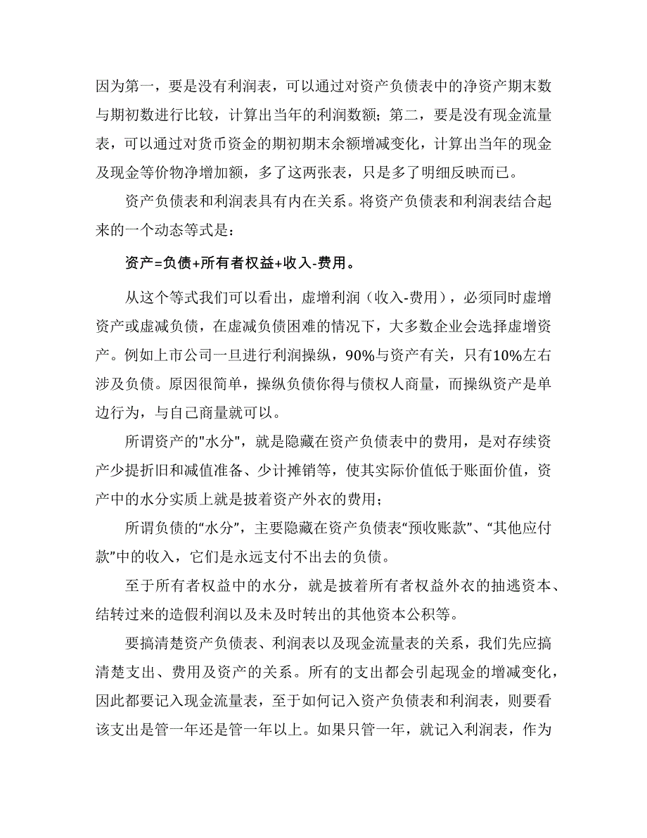 财务报表核查_第3页